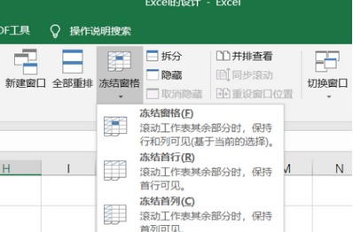 Excel同时冻结多行多列操作方法截图