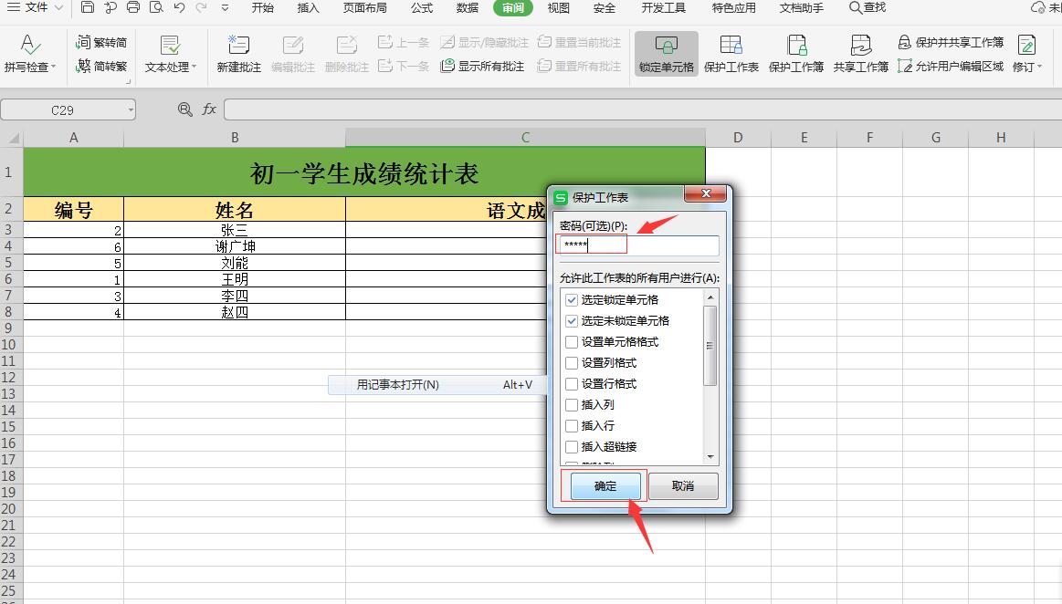 Excel技巧：工作表保护设置，避免别人乱改动，只需简单几步(excel表格设置保护工作表怎么可以改动)