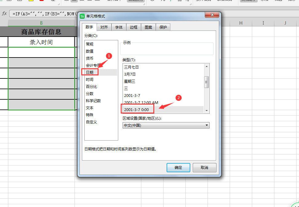 Excel表格添加记录时设置自动录入日期时间，再也不用手动输入了(excel自动录入时间不变 几种方法)
