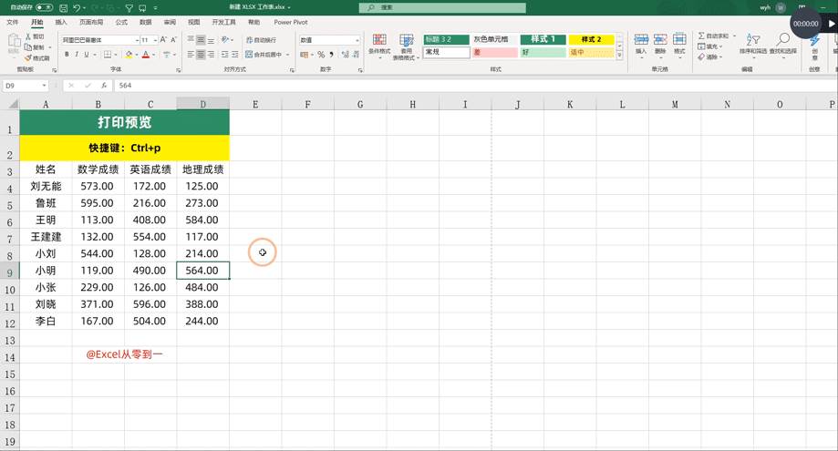 小时整理了18个Excel快捷键，可直接套用，收藏备用吧"